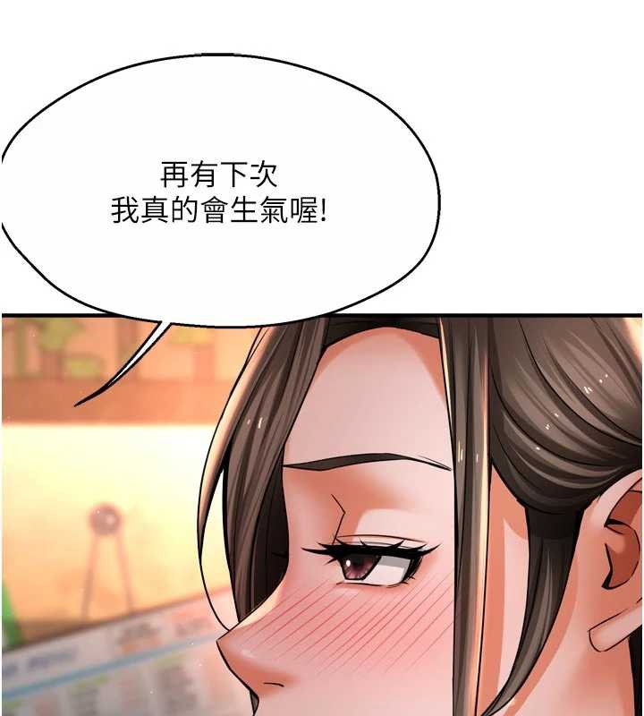 癢樂多阿姨第79話-回到初心的約會