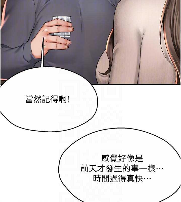 癢樂多阿姨第79話-回到初心的約會