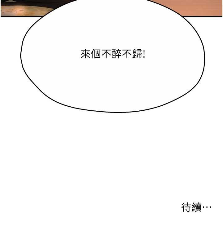 痒乐多阿姨第79話-回到初心的約會