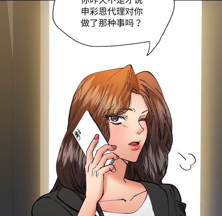 了不起的她第84話