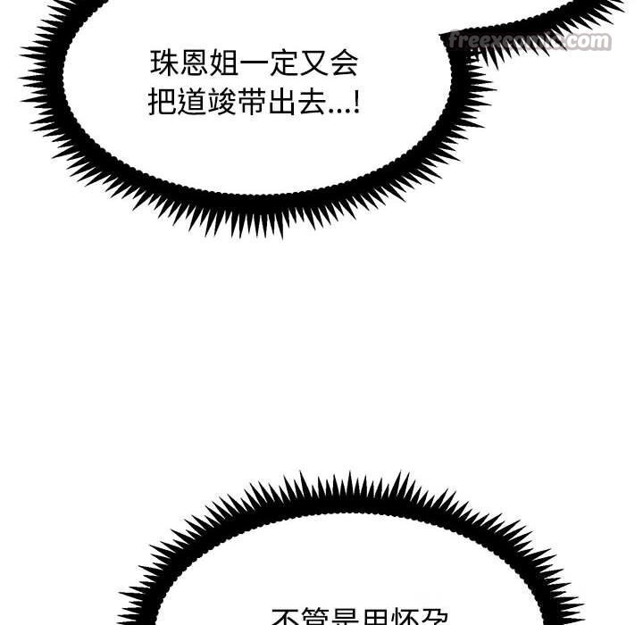 发小碰不得第86話