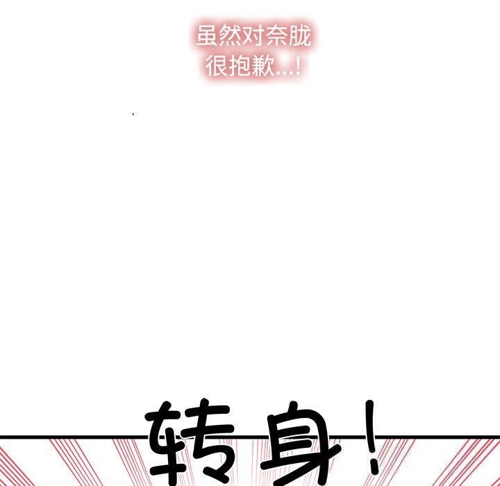 发小碰不得第86話