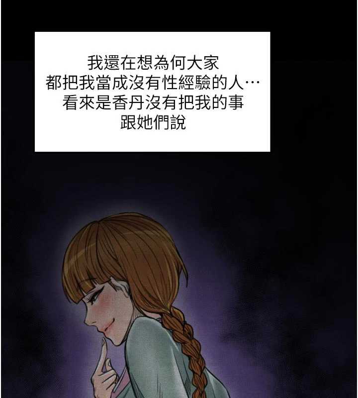 最强家丁第55話-各懷鬼胎的兩個男人