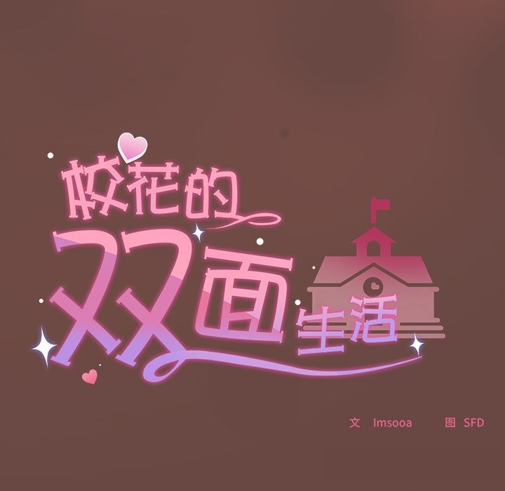 校花的雙麪生活第7話