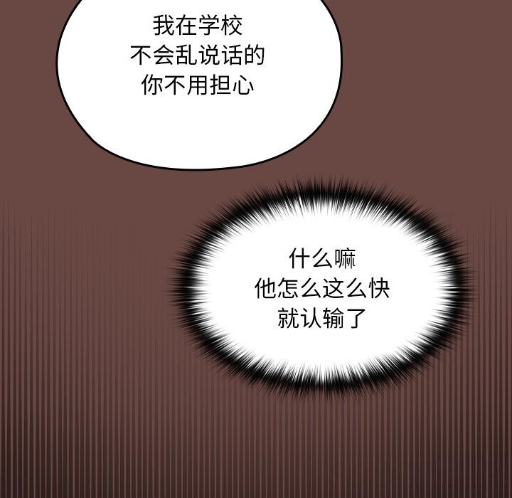 校花的雙麪生活第7話