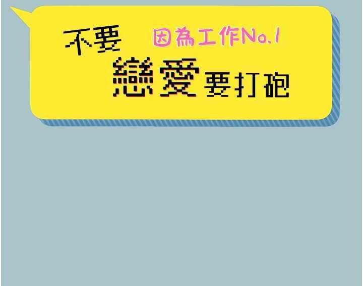 不要恋爱要打炮第11話-室長，其實我&hellip;