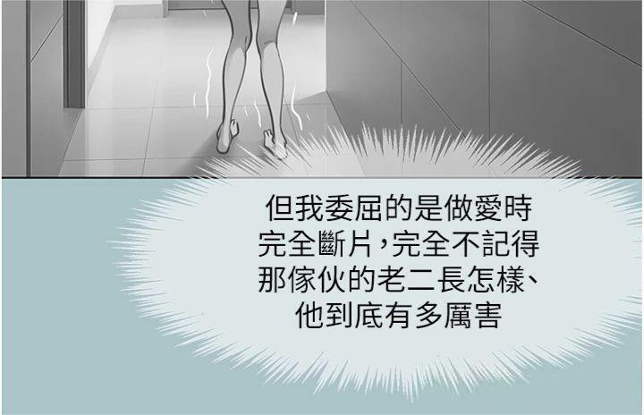 不要恋爱要打炮第11話-室長，其實我&hellip;