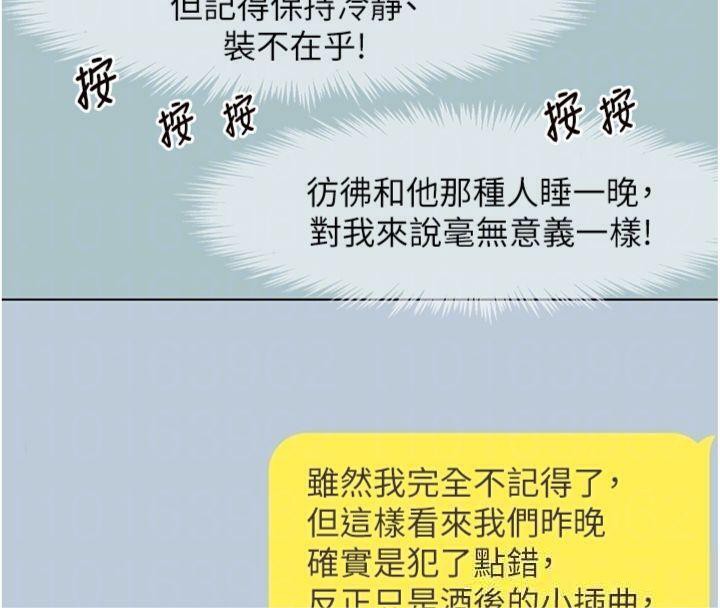 不要恋爱要打炮第11話-室長，其實我&hellip;