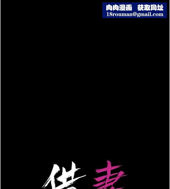 借妻条约第15話-男人都是這樣玩的&hearts;