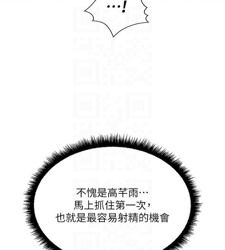 鲁蛇社畜的金手指第39話-請兩位愛撫對方