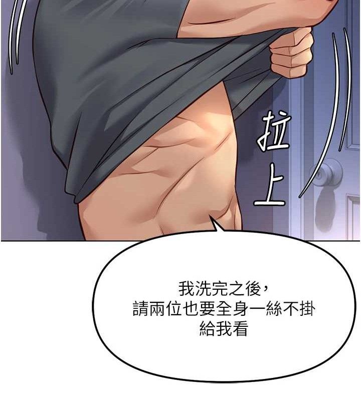 鲁蛇社畜的金手指第39話-請兩位愛撫對方