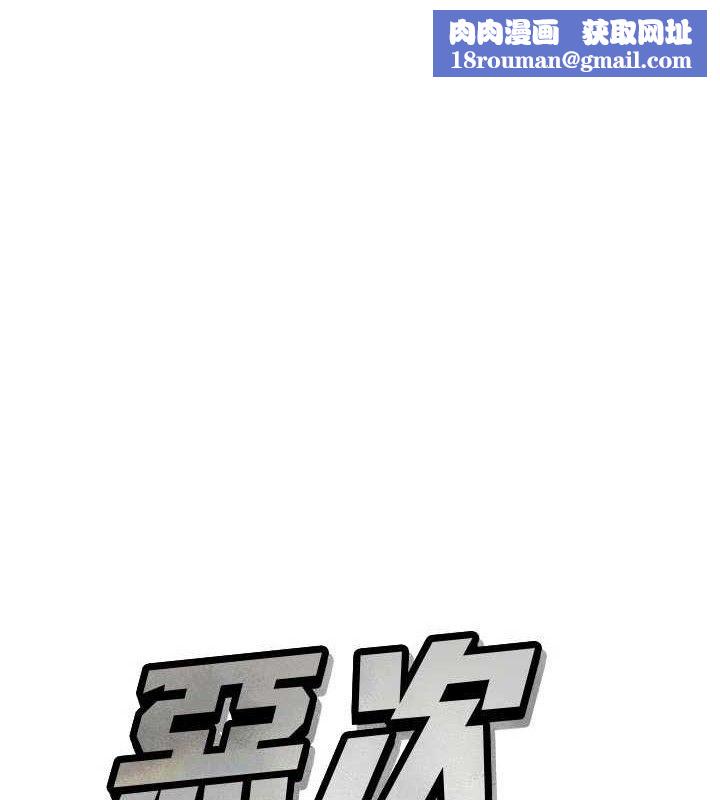 恶次人生第43話-會被女兒發現的&hellip;