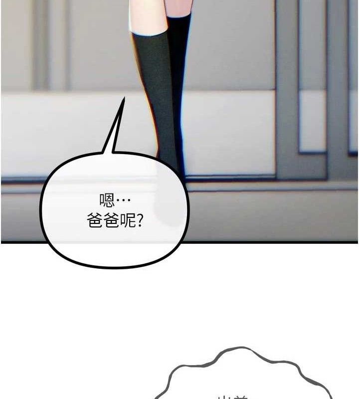 惡次人生第43話-會被女兒發現的&hellip;