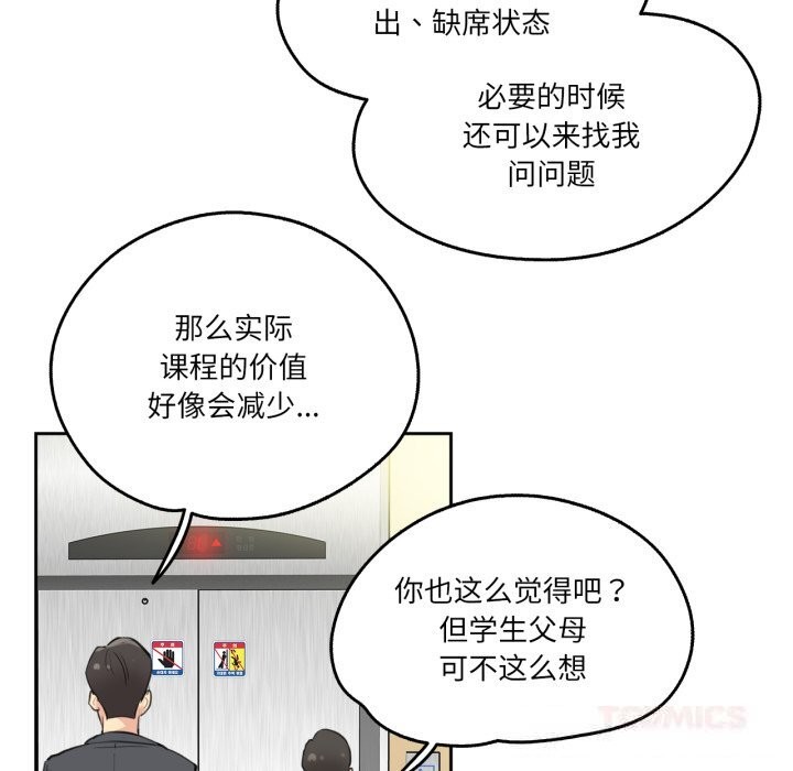 爸爸也瘋狂第27話