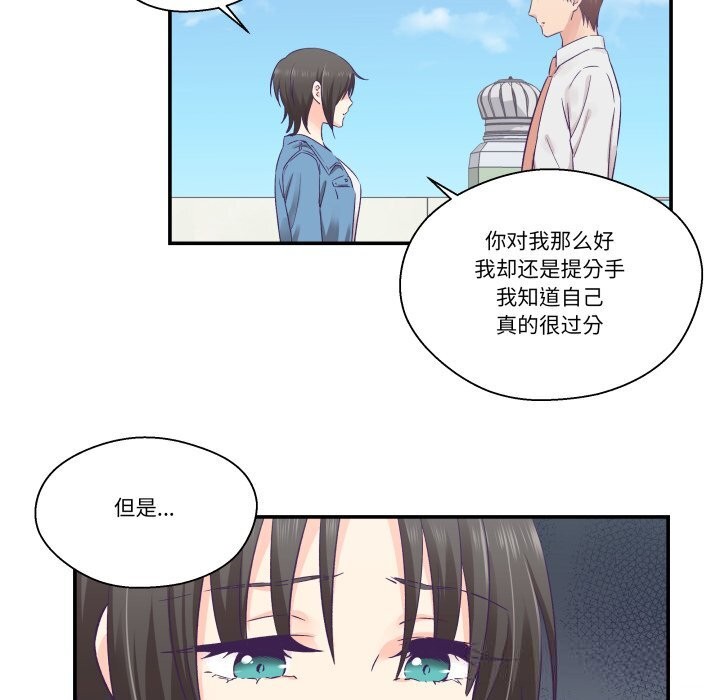 柔軟的愛人第26話