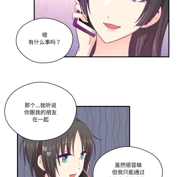 柔軟的愛人第26話