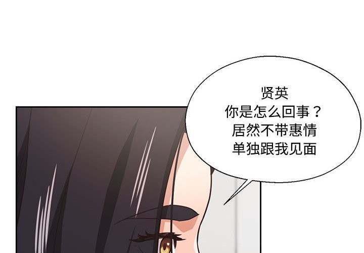 我的傻瓜男友第29話
