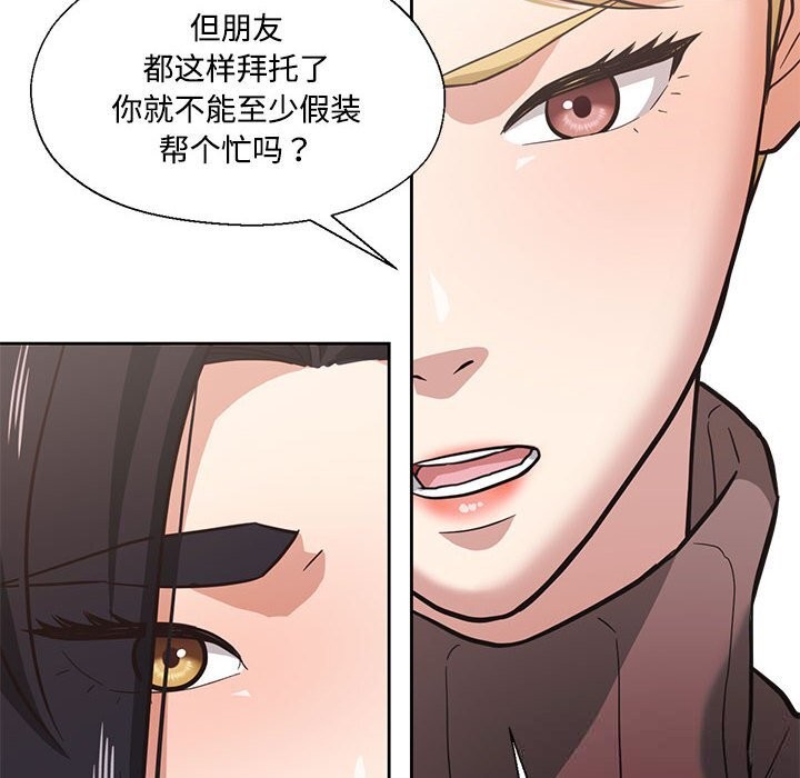 我的傻瓜男友第29話