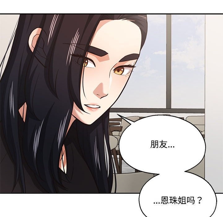 我的傻瓜男友第29話