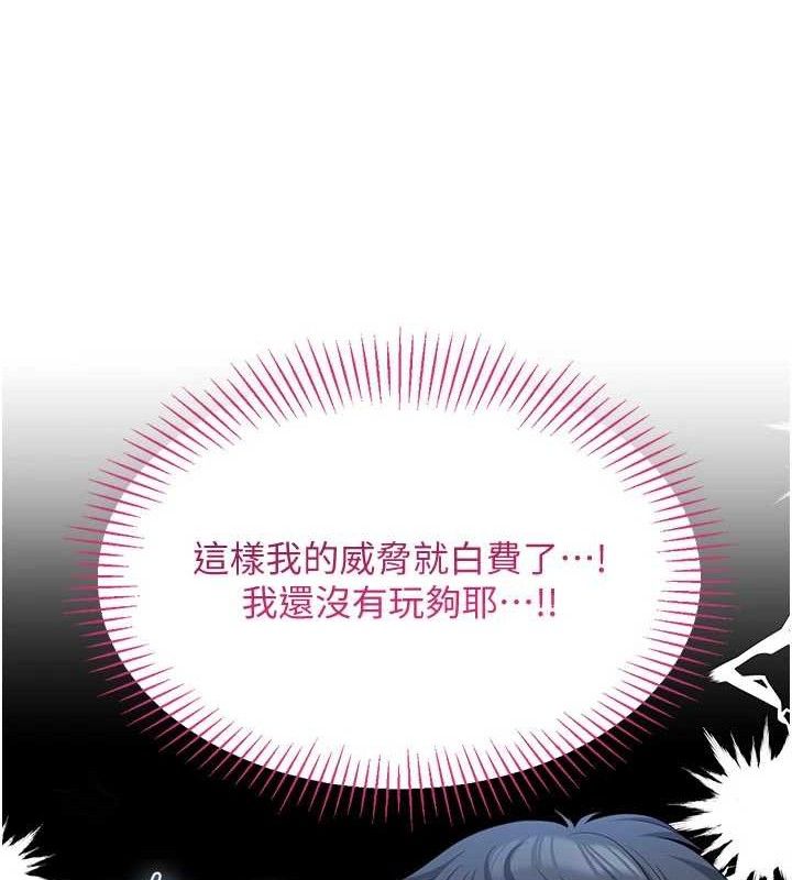 倒追遊戲第18話-用身體來抵修車費