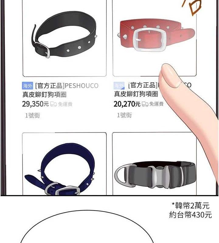 倒追遊戲第18話-用身體來抵修車費