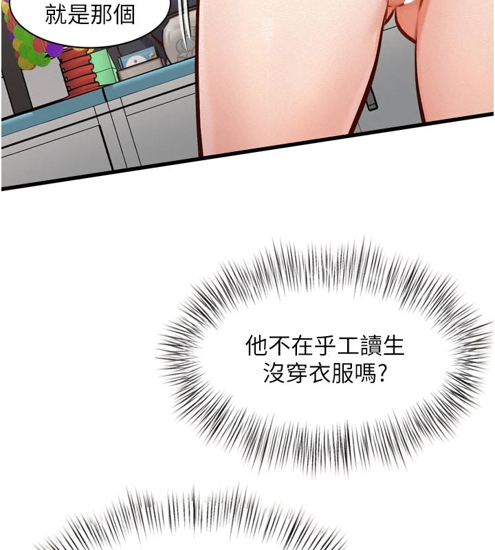 特色新視界第1話-上班裸下半身是常識