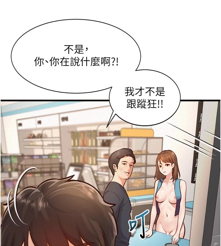 特色新視界第1話-上班裸下半身是常識