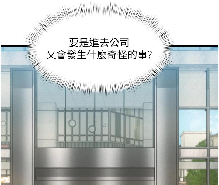 特色新视界第1話-上班裸下半身是常識