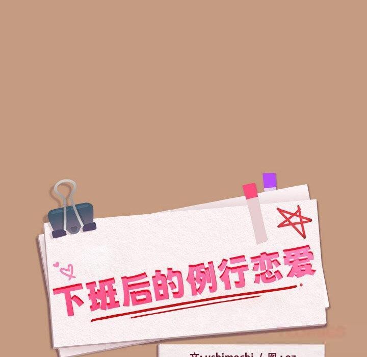 下班后的例行恋爱第74話