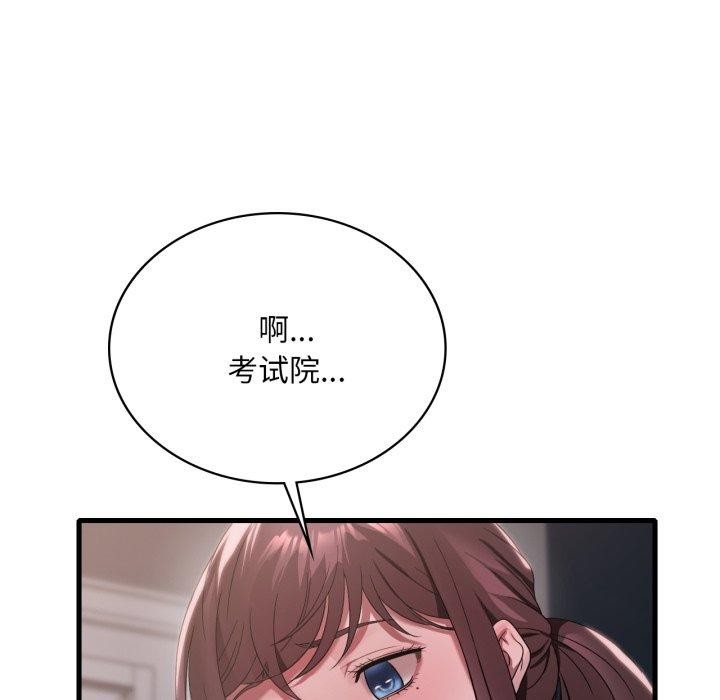 渴望占有她第82話