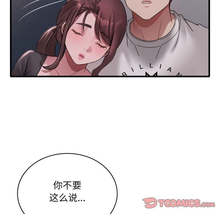 渴望占有她第82話