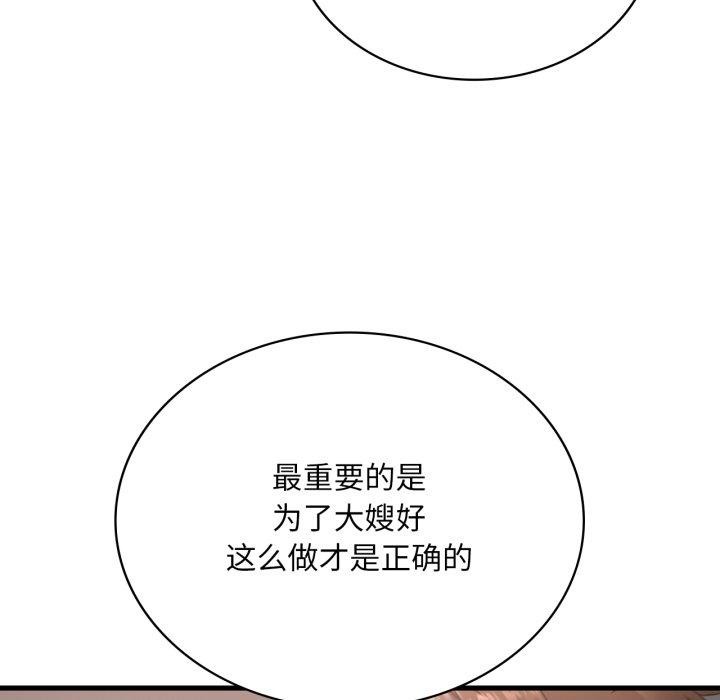 渴望占有她第82話