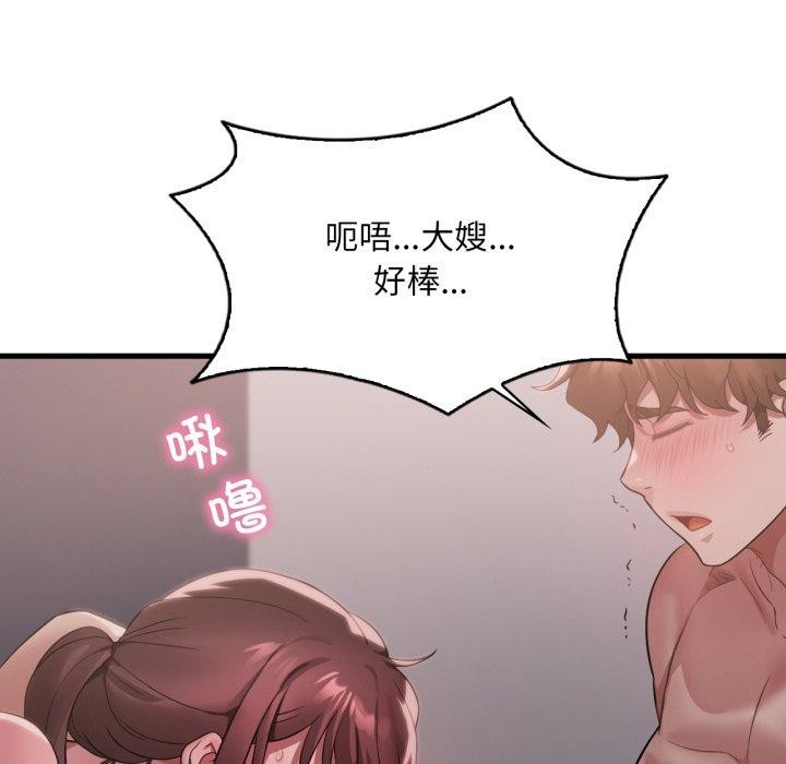 渴望占有她第82話