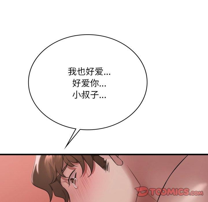 渴望占有她第82話