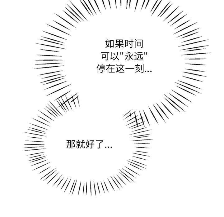 渴望占有她第82話