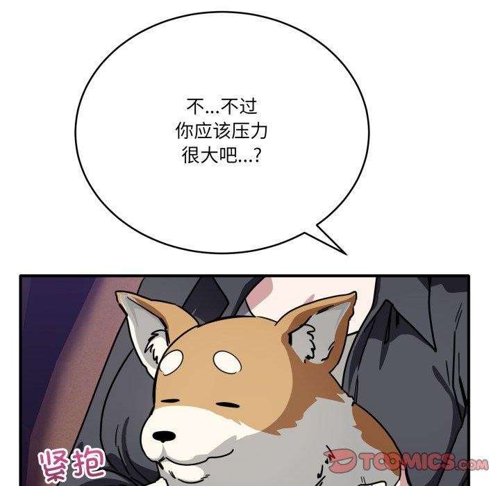 當狗不丟人第25話