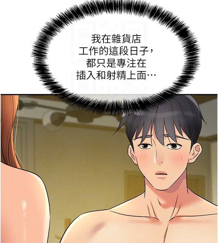 洞洞雜貨店第144話-7天禁射後的解放日