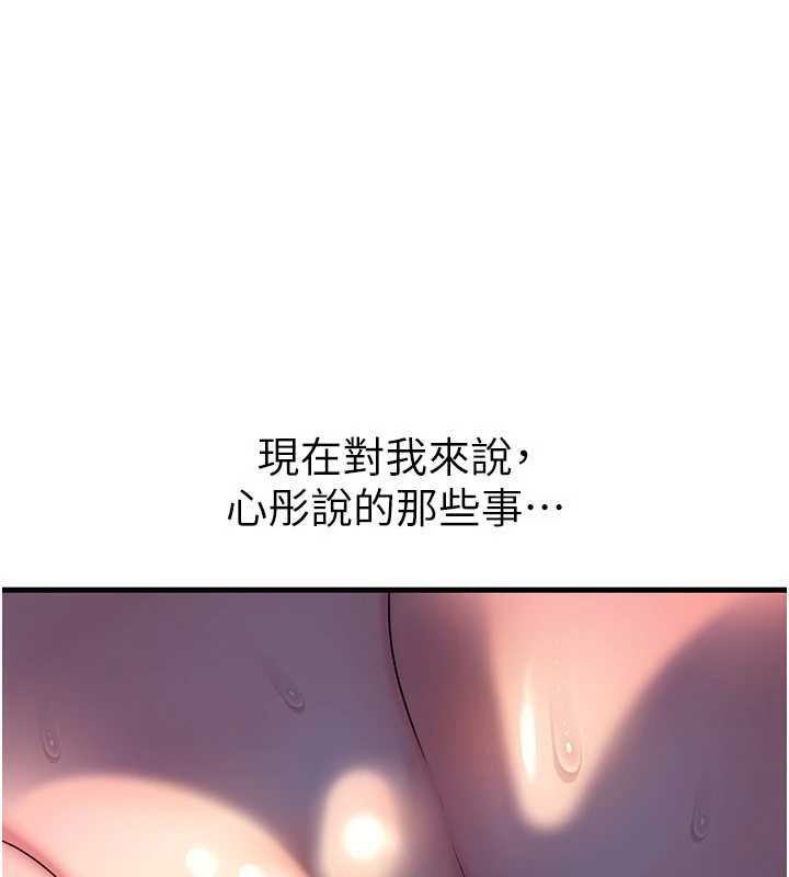 岳母為何那樣第71話-好想被你任意侵犯