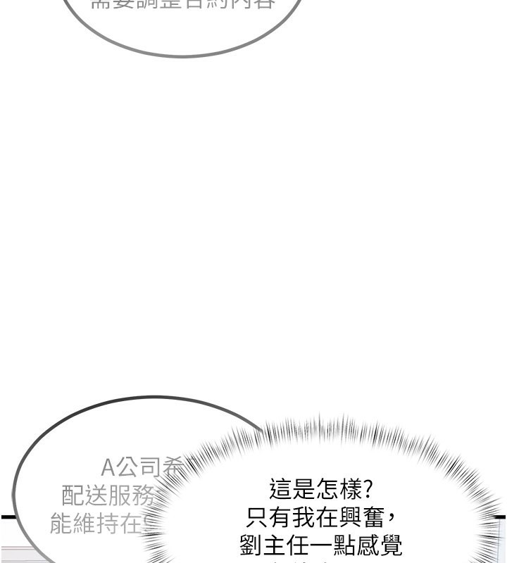 特色新视界第2話-上司的義務是協助洩慾