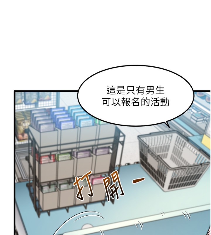 特色新视界第3話-參與活動請射精