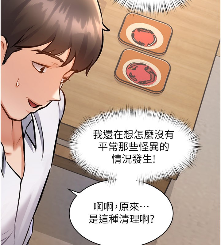 特色新視界第6話-抱歉，我來幫你清乾淨&hellip;