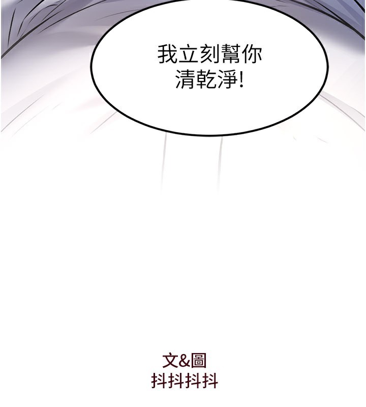 特色新视界第6話-抱歉，我來幫你清乾淨&hellip;