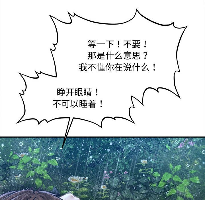 会长家的小儿子第33話