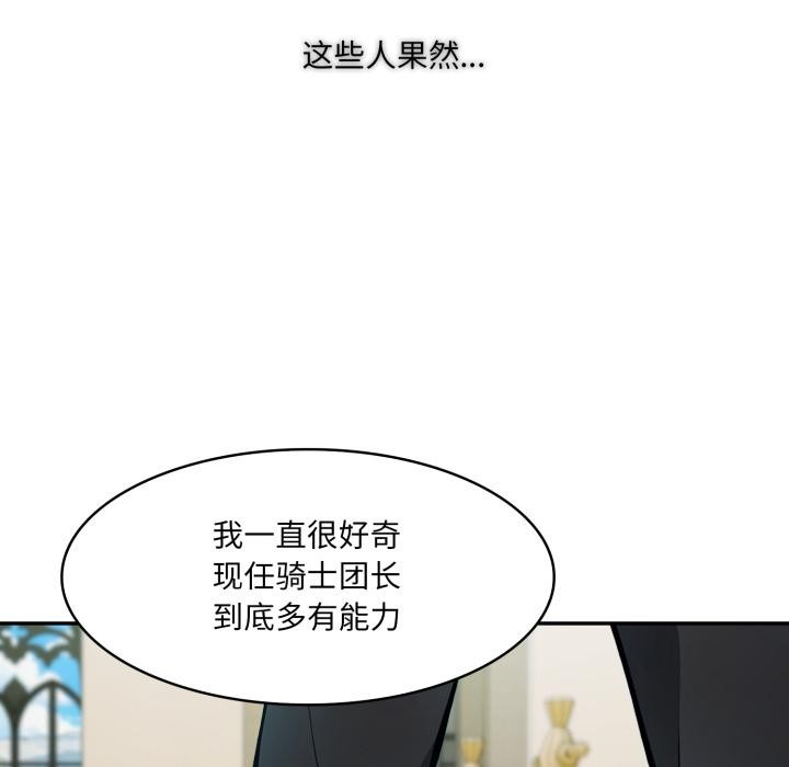 异世界骑士团长第35話