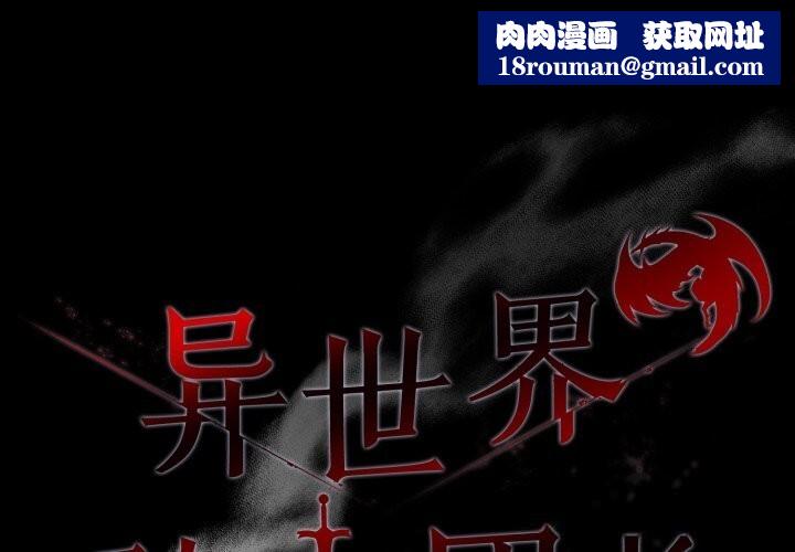 异世界骑士团长第36話