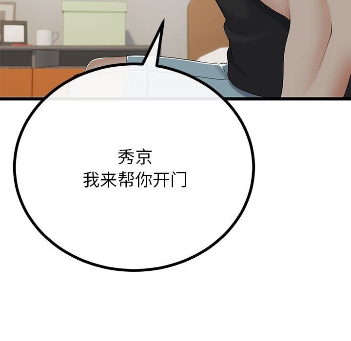 與初戀的以外同居第34話