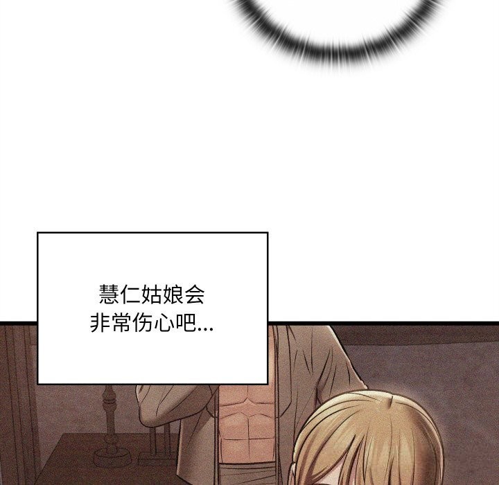 親密寶鑒第38話