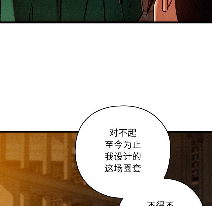 親密寶鑒第38話