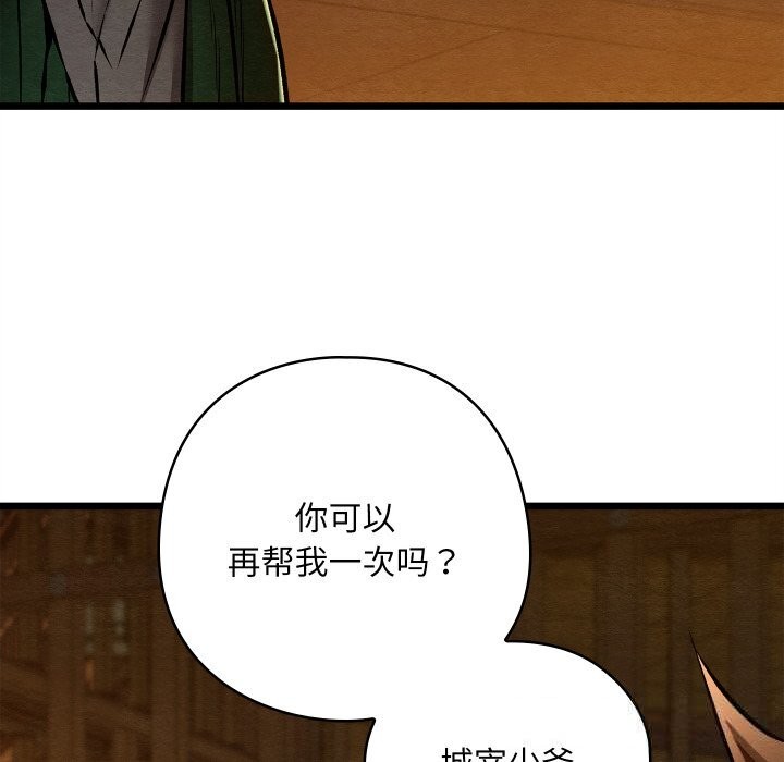 親密寶鑒第38話