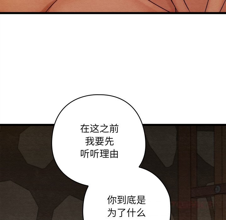 親密寶鑒第38話